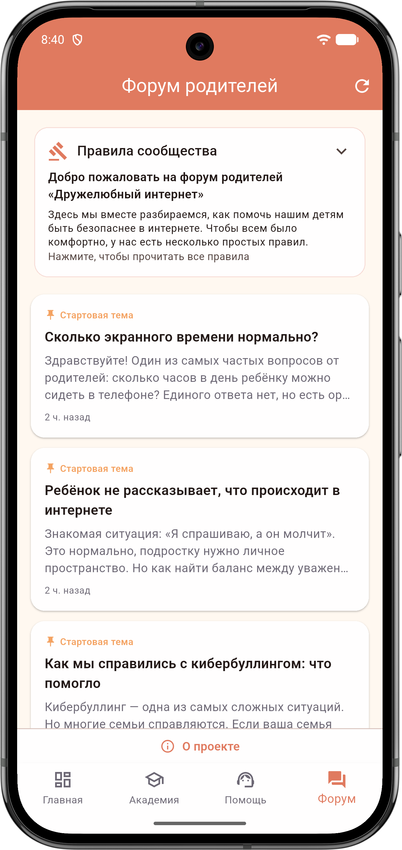 Форум родителей
