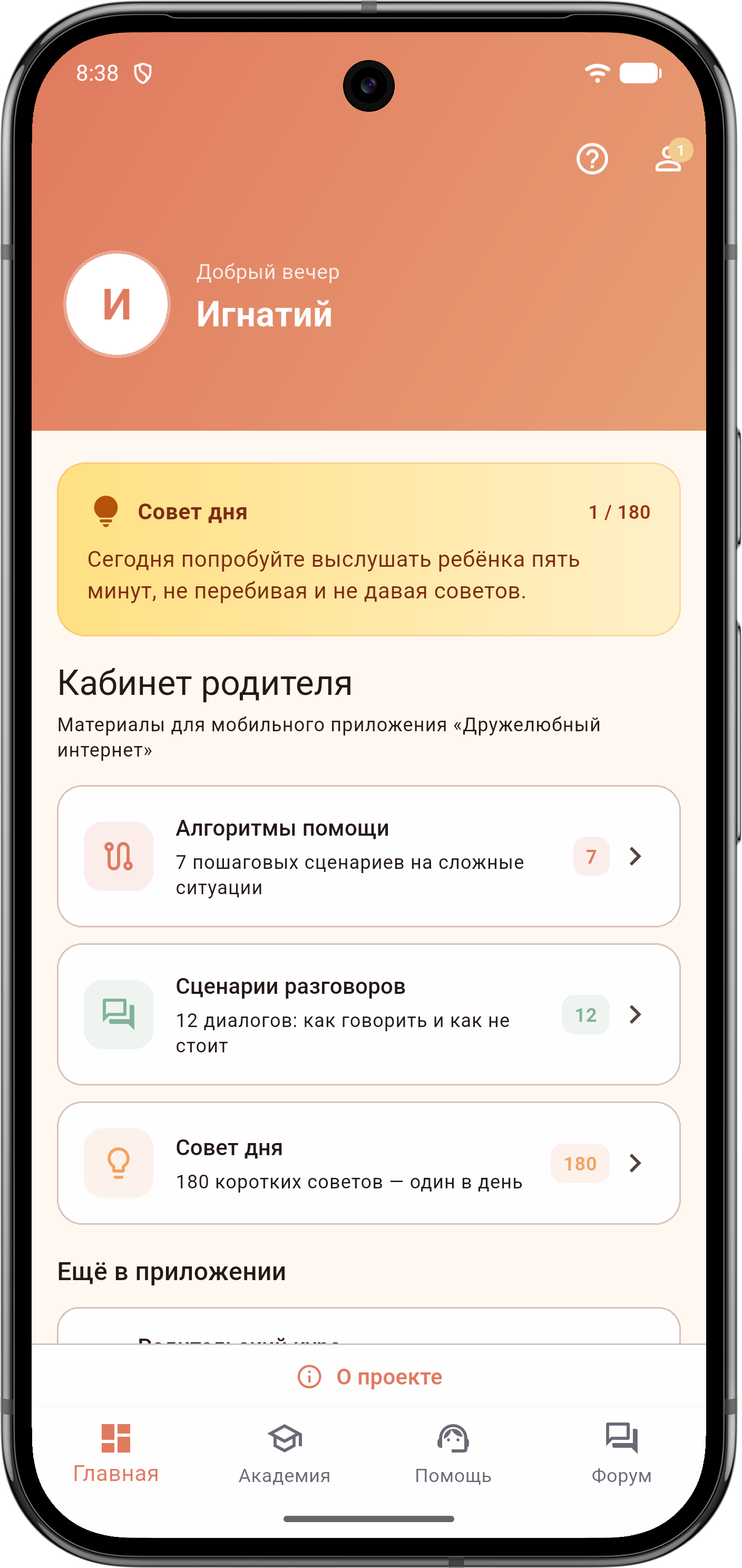 Главный экран кабинета