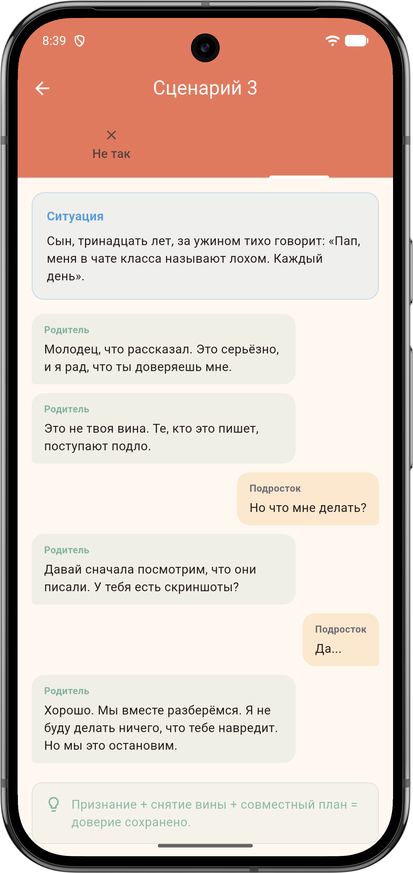 Сценарий разговора