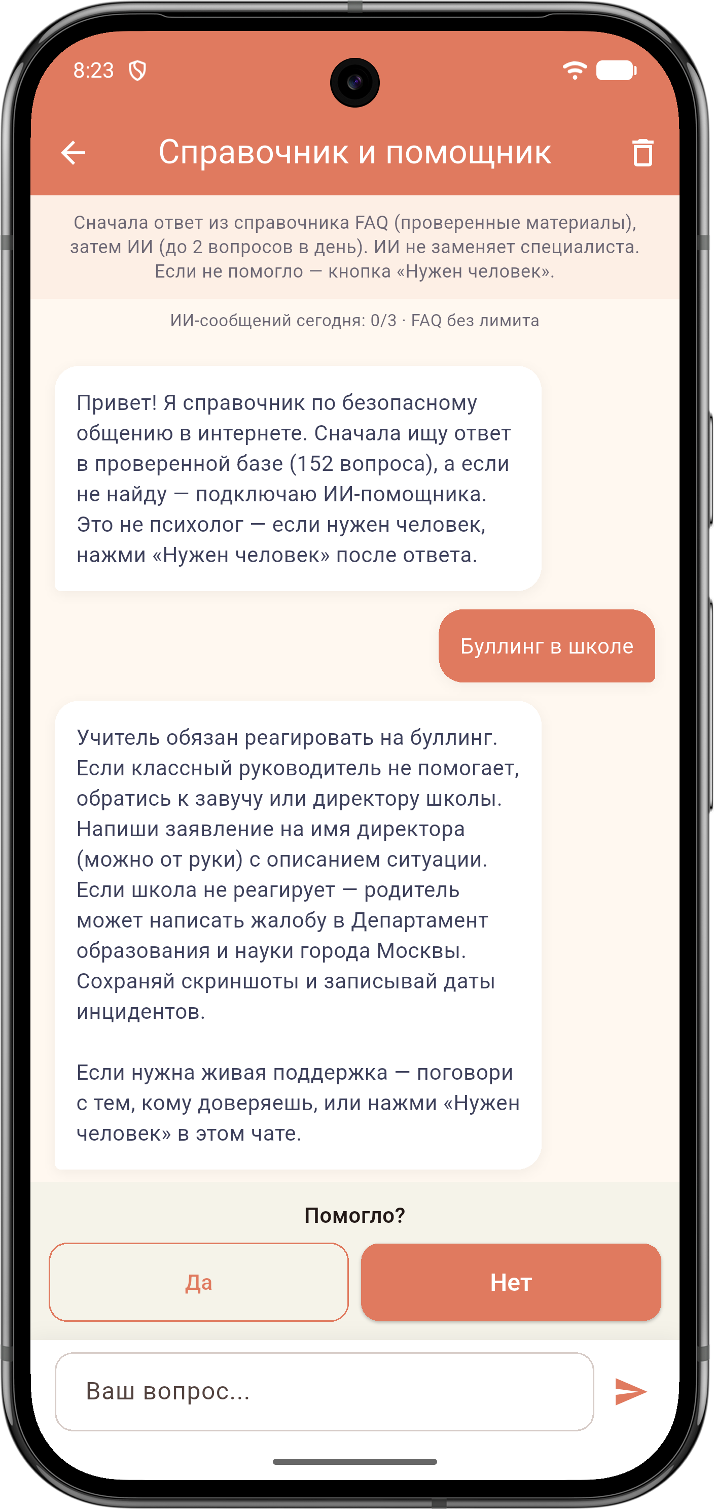 Справочник и ИИ-помощник