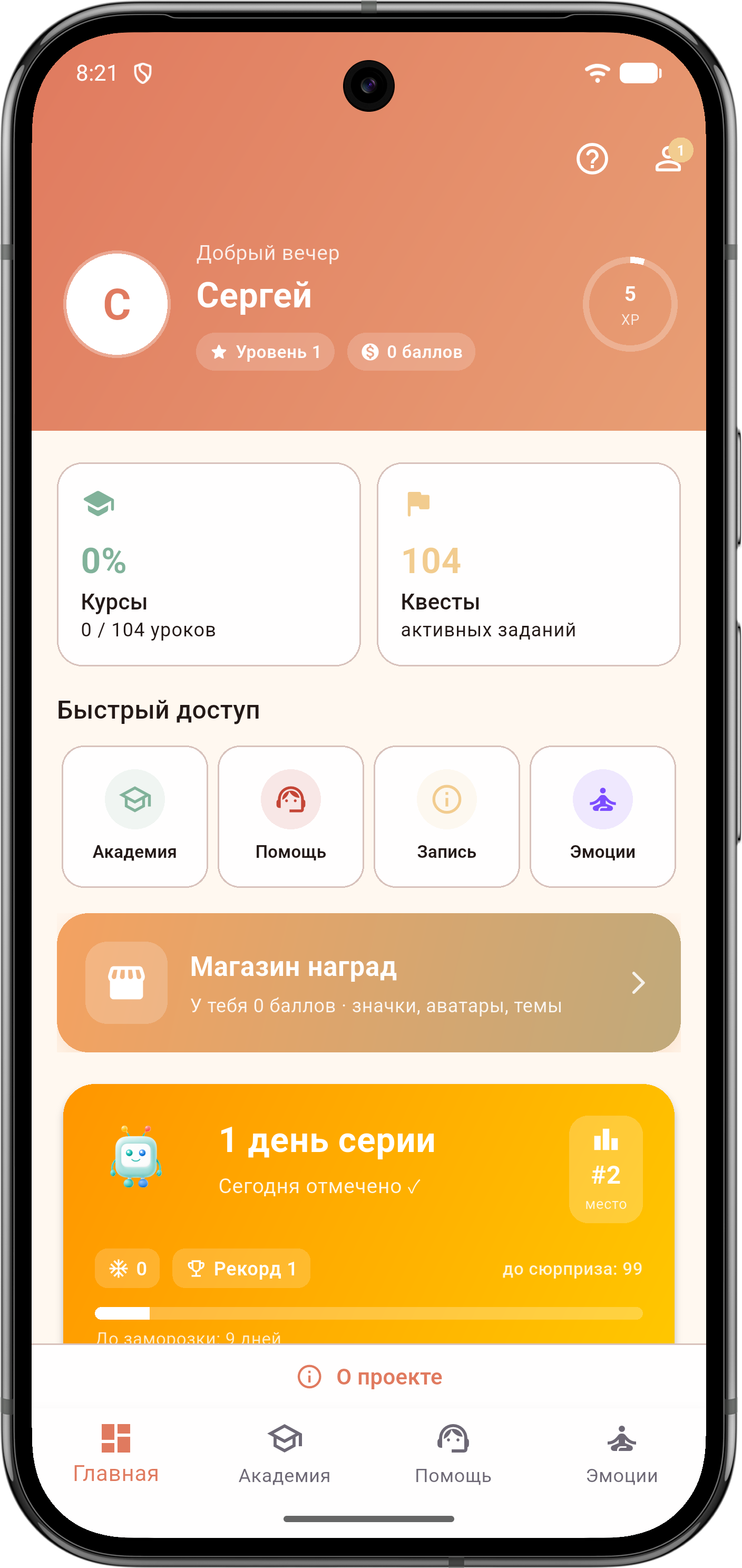 Главный экран приложения